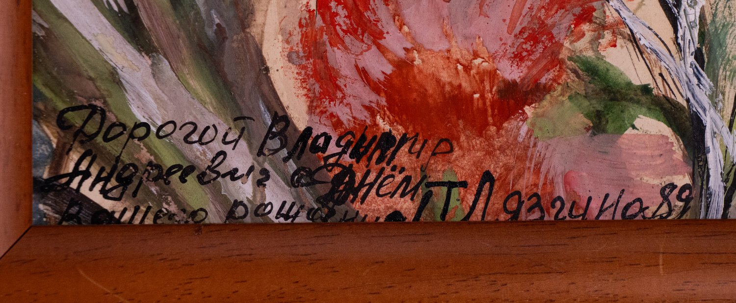 Лязгина, Тамара Макаровна. Цветы, 1989 г.