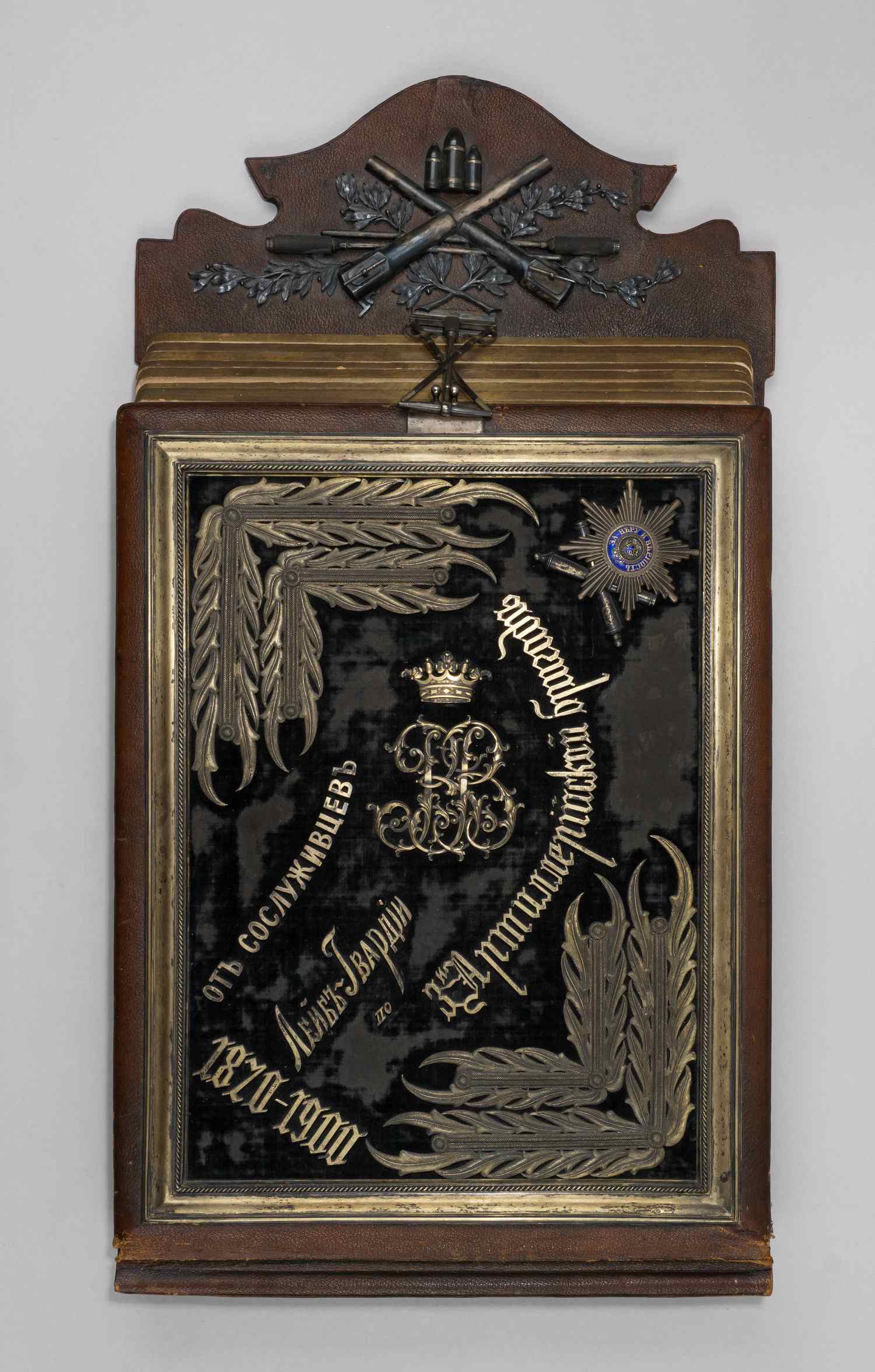 (Лейб-гвардии 3-я Артиллерийская бригада. Орден Святого апостола Андрея Первозванного)  Подносной альбом для фотографий с дарственной  «От сослуживцев лейб-гвардии по 3-й Артиллерийской бригаде 1870–1900».
 Санкт-Петербург, мастерская по производству серебрянно-чеканных изделий А.С. Брагина,  1900 год.