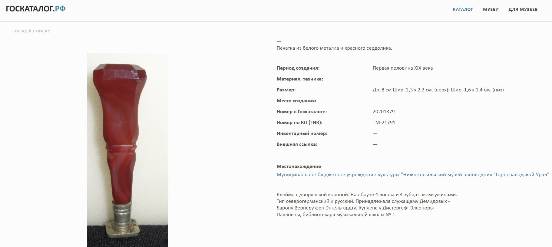 Марьяжная печать с гербами родов Одынец и Долэнга. Польша, конец XIX века.