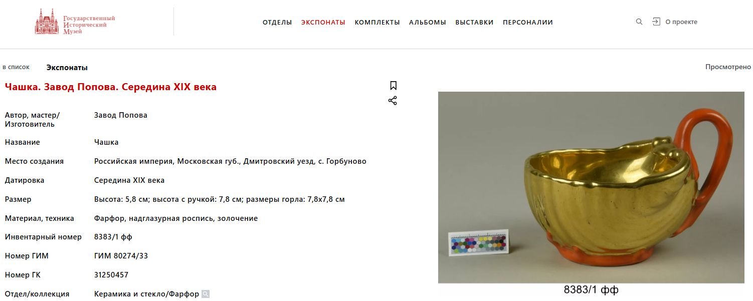 (Попов) Чайная пара в виде раковин. Россия, завод А.Г. Попова, конец 1830-х-1850-е годы.