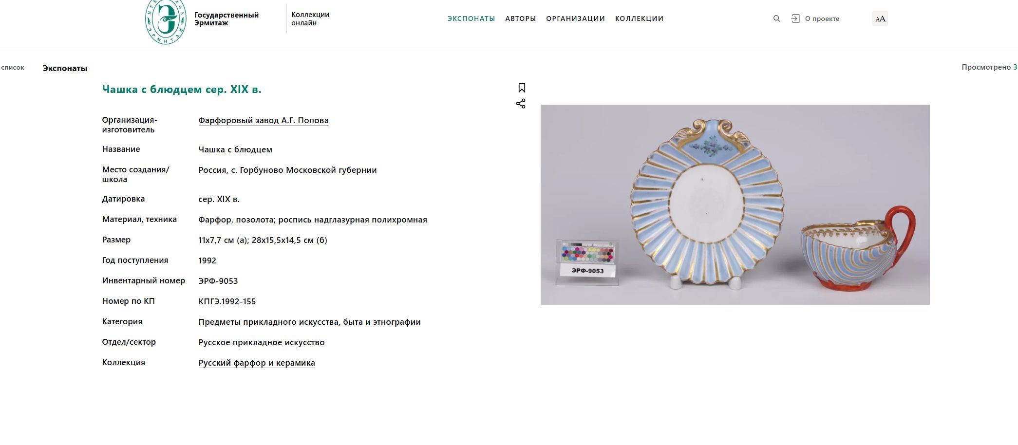 (Попов) Чайная пара в виде раковин. Россия, завод А.Г. Попова, конец 1830-х-1850-е годы.