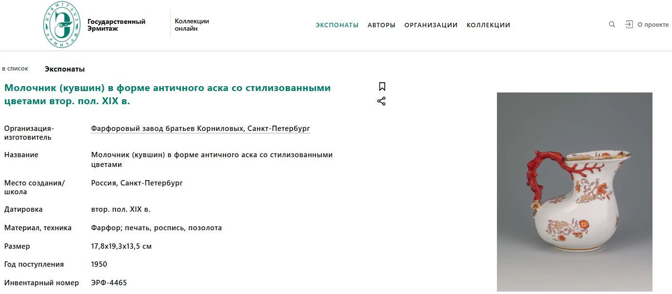 (Корниловы) Кувшин с коралловой ручкой. Россия, Санкт-Петербург, Завод братьев Корниловых, 1840–1861 годы.