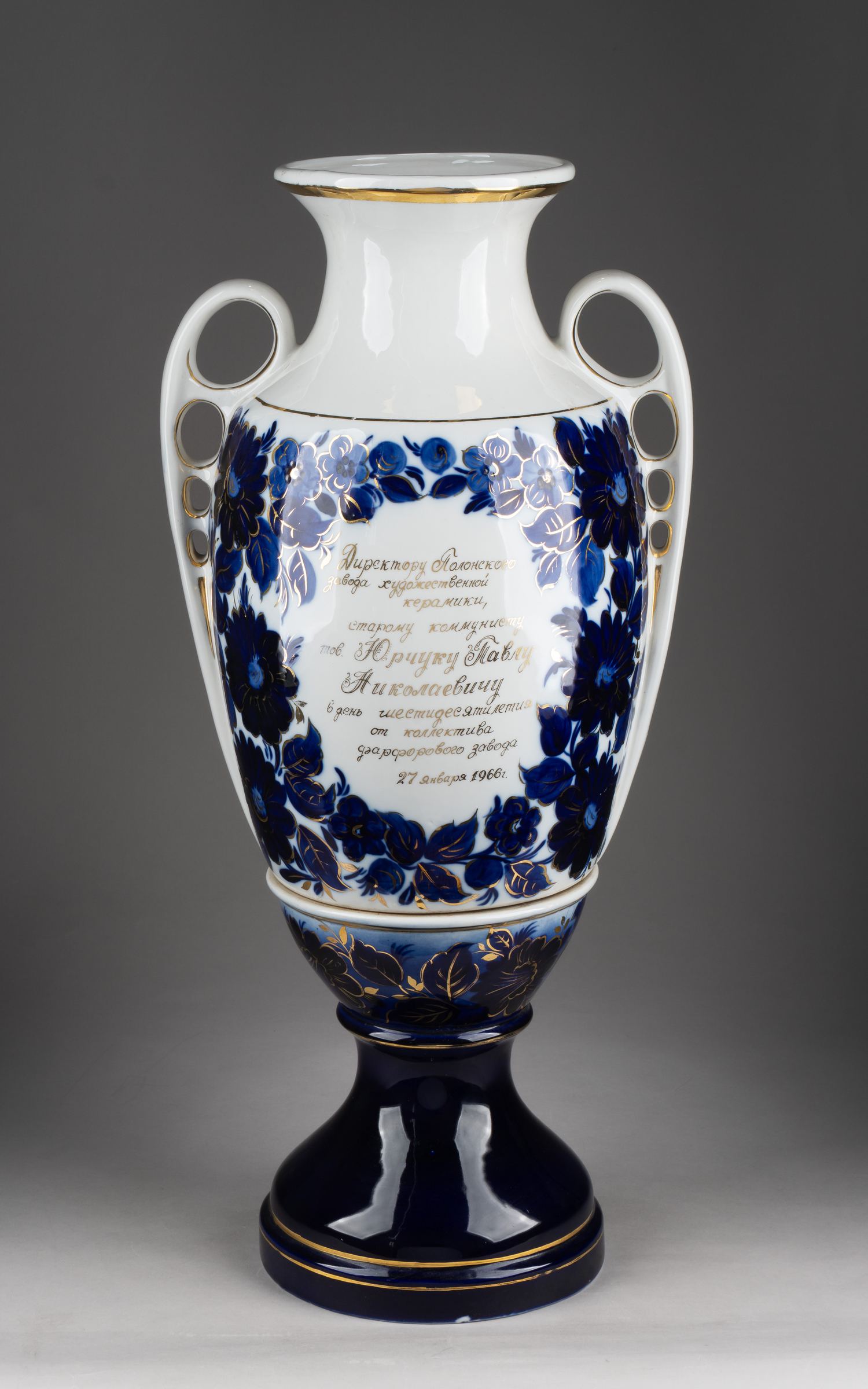 (Единичный экземпляр директору завода) Ваза к юбилею директора Полонского завода завода художественной керамики П.Н. Юрчука.
 СССР, Полонский завод художественной керамики, 1966 г.