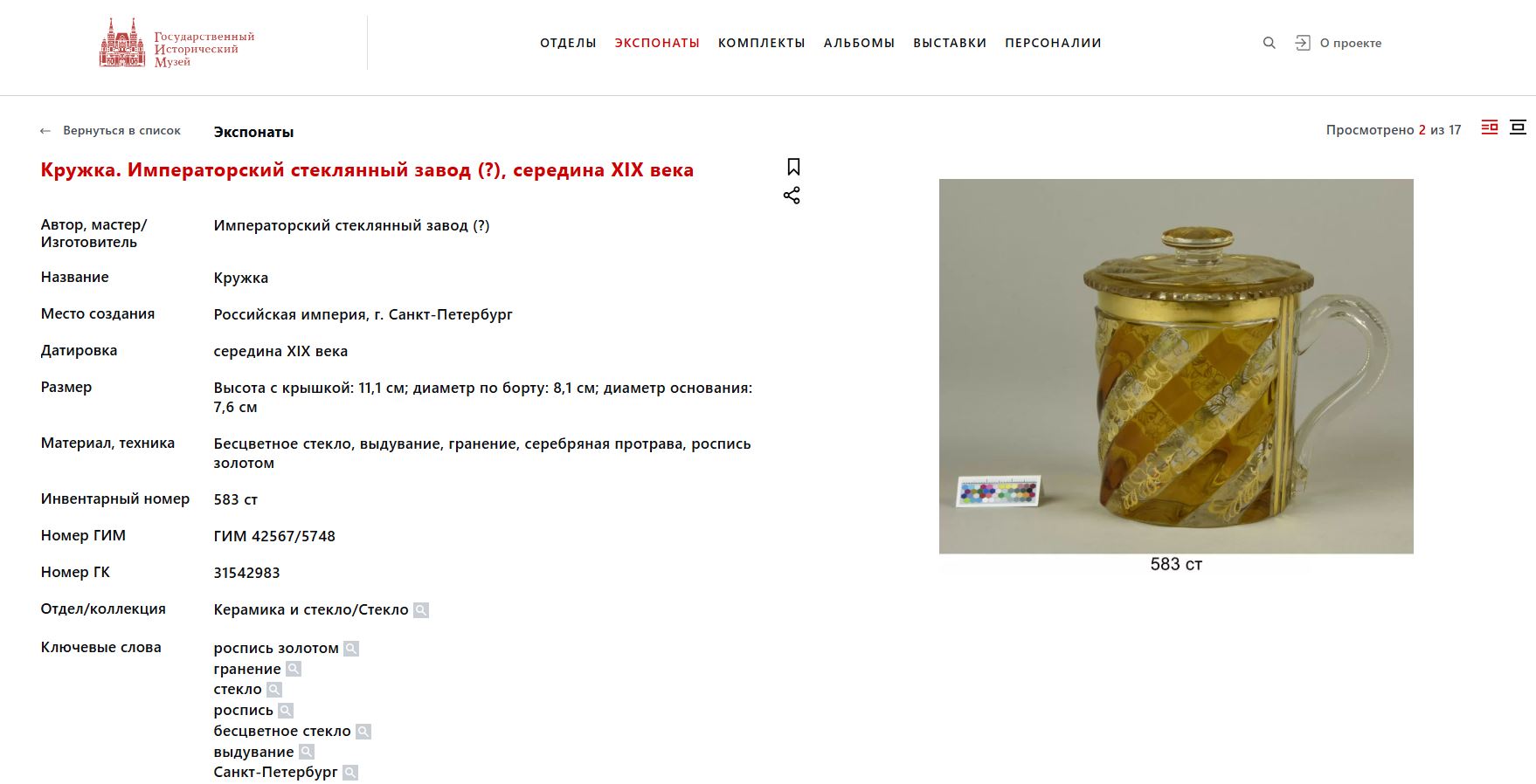 (ИСЗ) Графин с росписью золотом и серебряной протравой. Россия, Императорский стеклянный завод, середина XIX века.