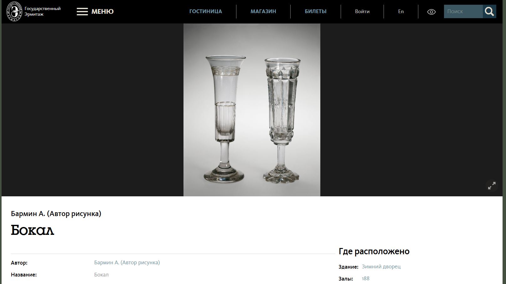 (ИСЗ) Бокал из Бахметевского сервиза 
Россия, Императорский стеклянный завод, по рисункам А. Бармина, 1820-1890-е годы.