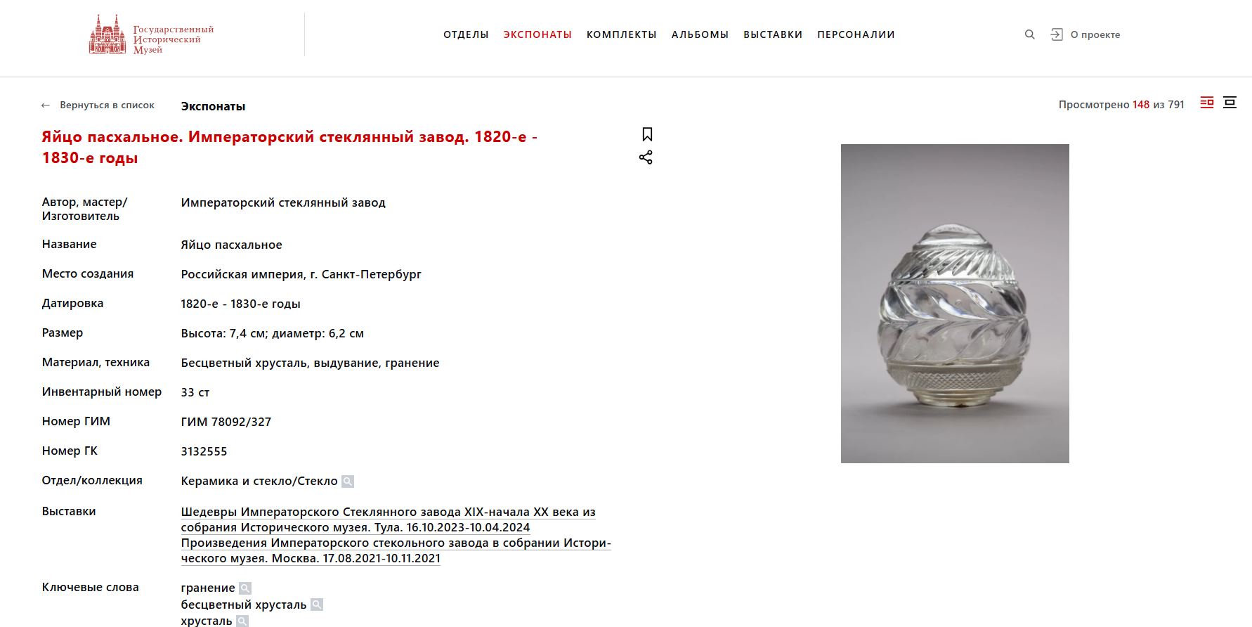 Флакон с оптической шлифовкой и линзами. 
Россия, середина XIX века.