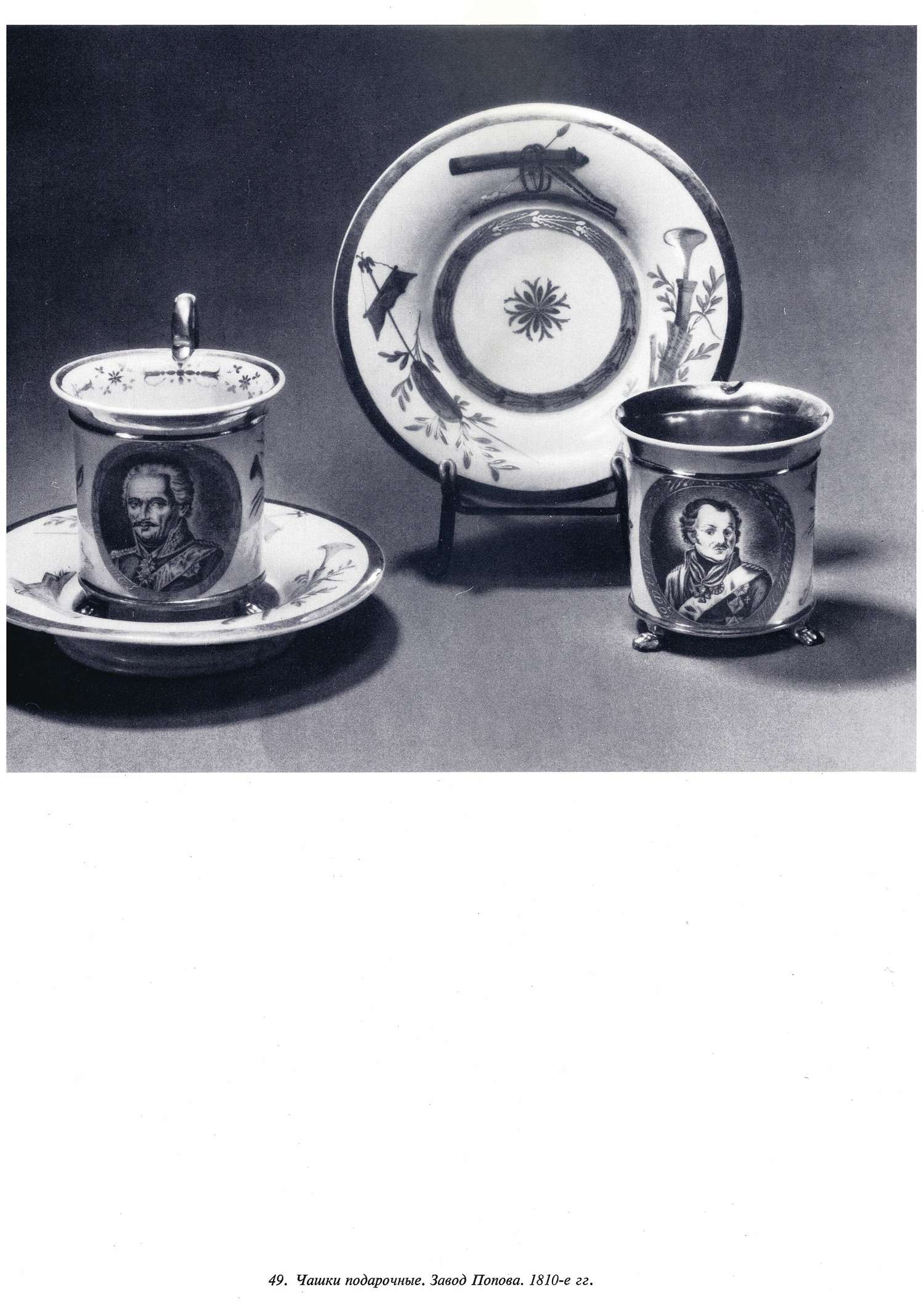 (Попов.) Чашка с блюдцем с портретом атамана Донского казачьего войска генерала М.И. Платова. 
Россия, завод А.Г. Попова, 1810-е годы.