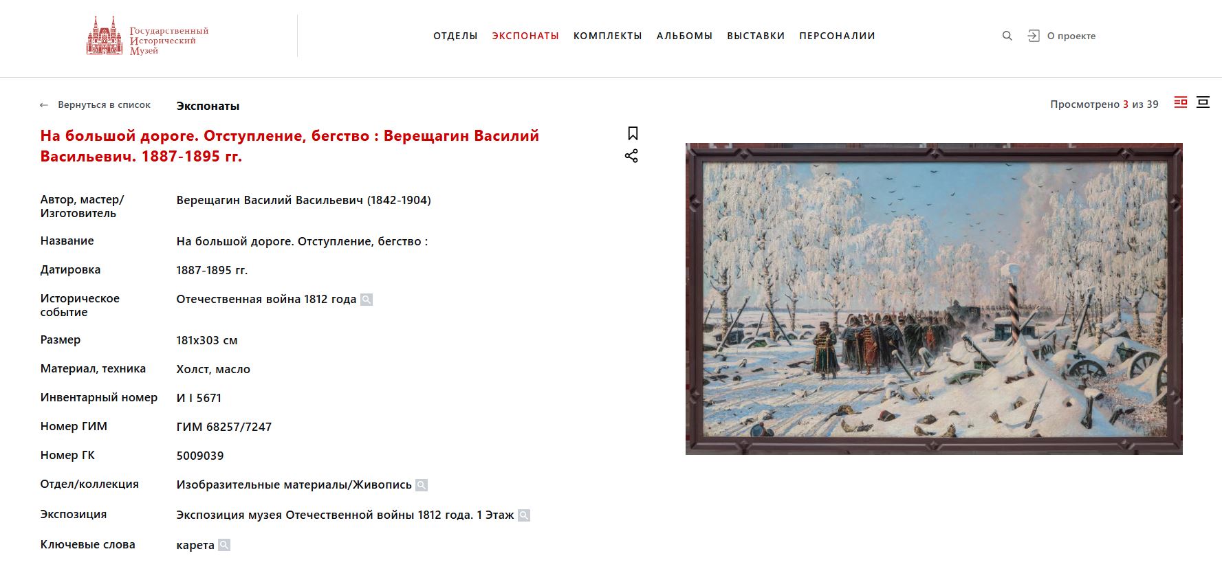 (Гарднер) Тарелка «Отступление Наполеона из Москвы». 
Россия, Москва, фабрика Ф.Я. Гарднера, 1912.