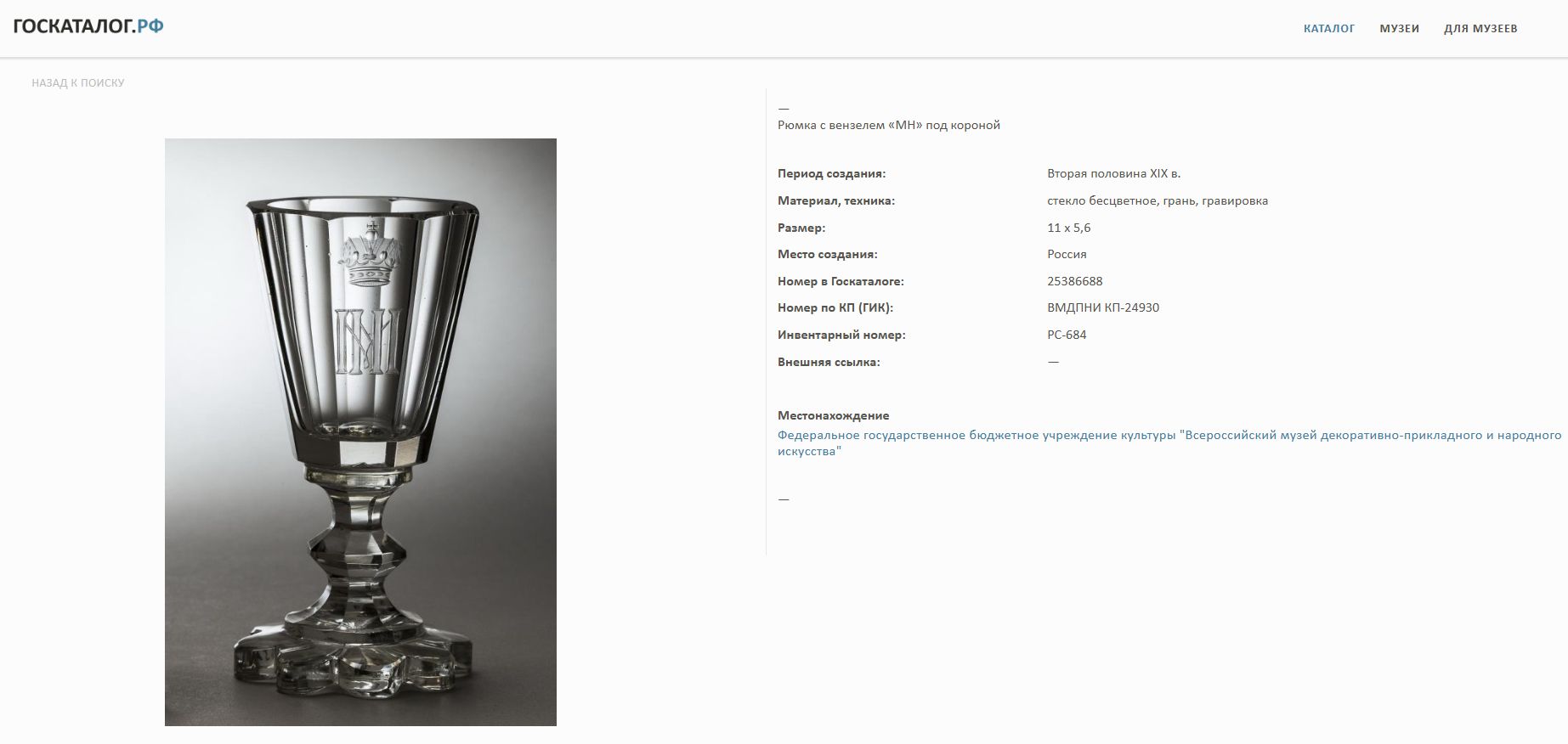 (ИСЗ) Графин из сервиза великого князя Михаила Николаевича. Россия, Императорский стеклянный завод, последняя четверть XIX века.