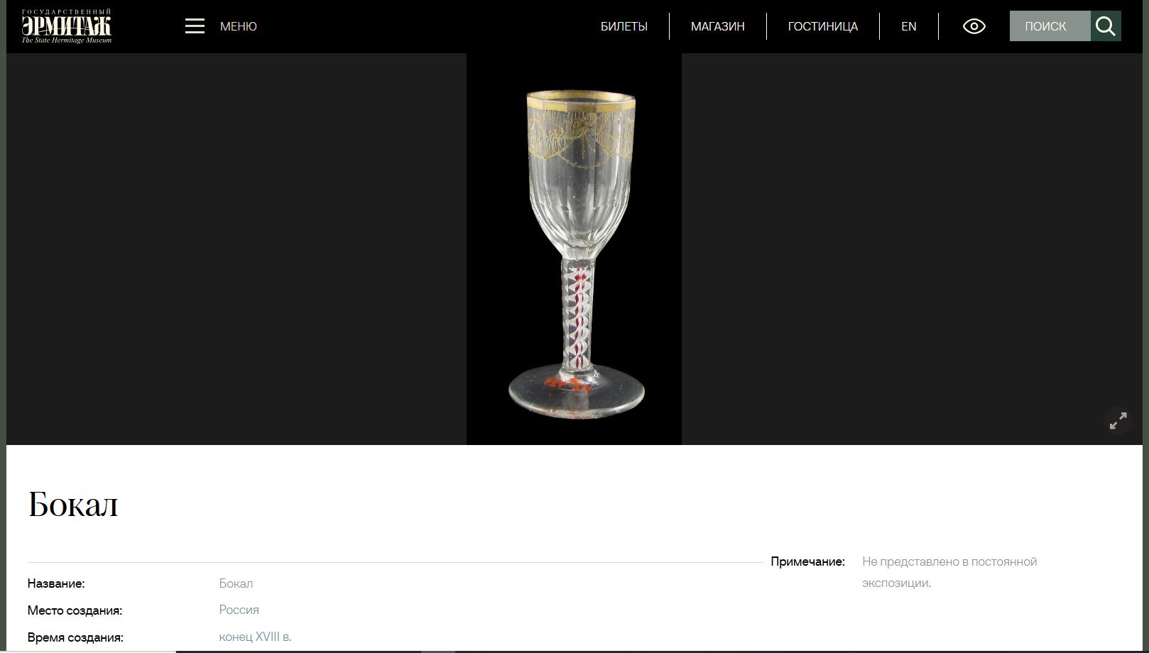 (С экспертизой) Рюмка с филигранью и росписью цветочными гирляндами. 
Россия, Императорский завод, конец 1790 – начало 1800.