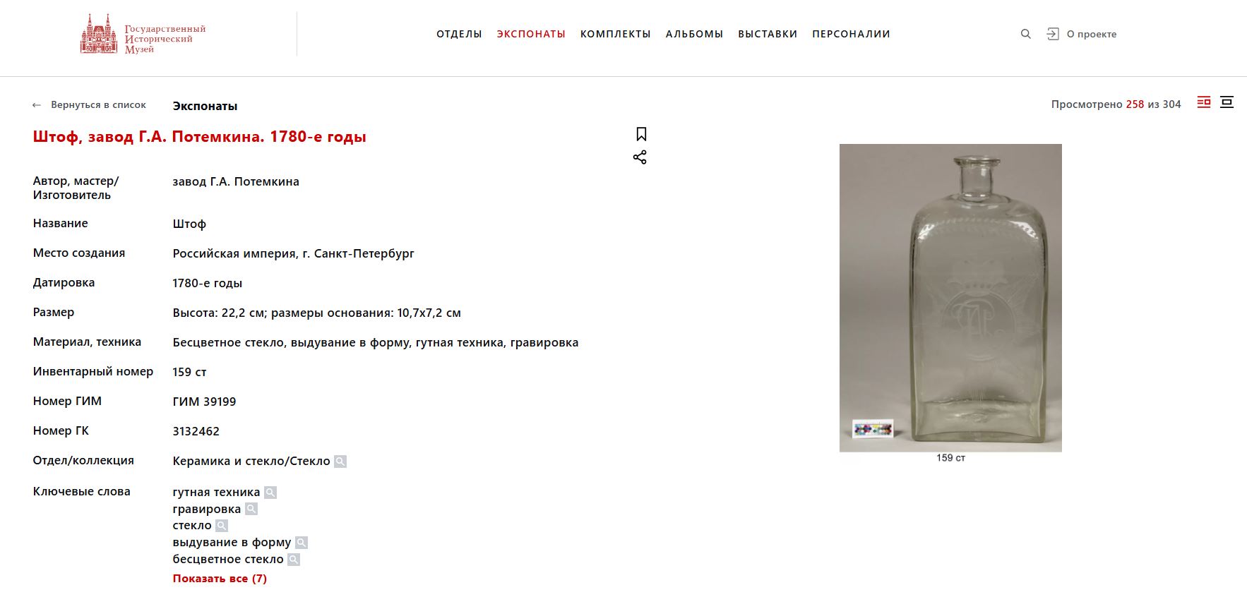 (С экспертизой) Штоф с вензелем Екатерины II. 
Россия, конец XVIII в.