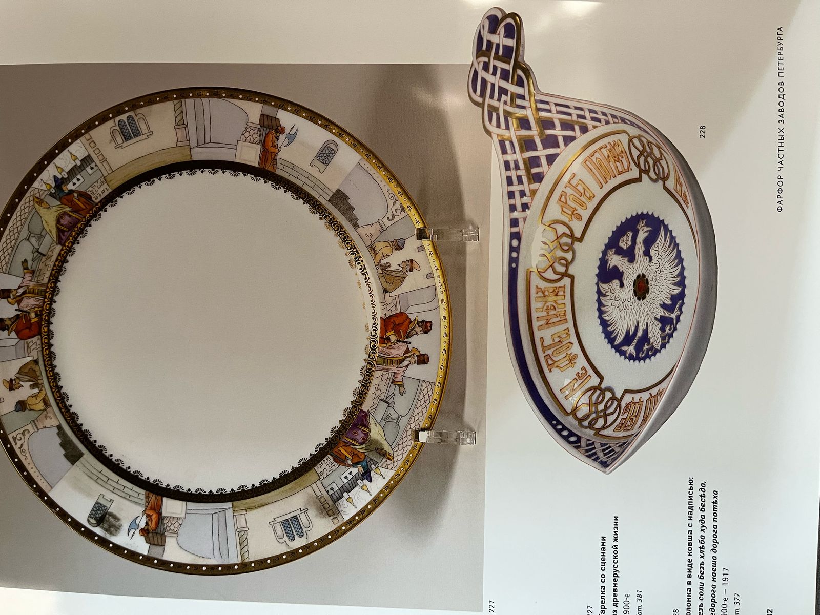 (И.А. Гальнбек. Корниловы) Ковш в русском стиле с пословицей «Что нальешь, то и выпьешь, а погуляешь – и воду хлебаешь».
Россия, Санкт-Петербург, Завод братьев Корниловых, 1884–1917 годы.