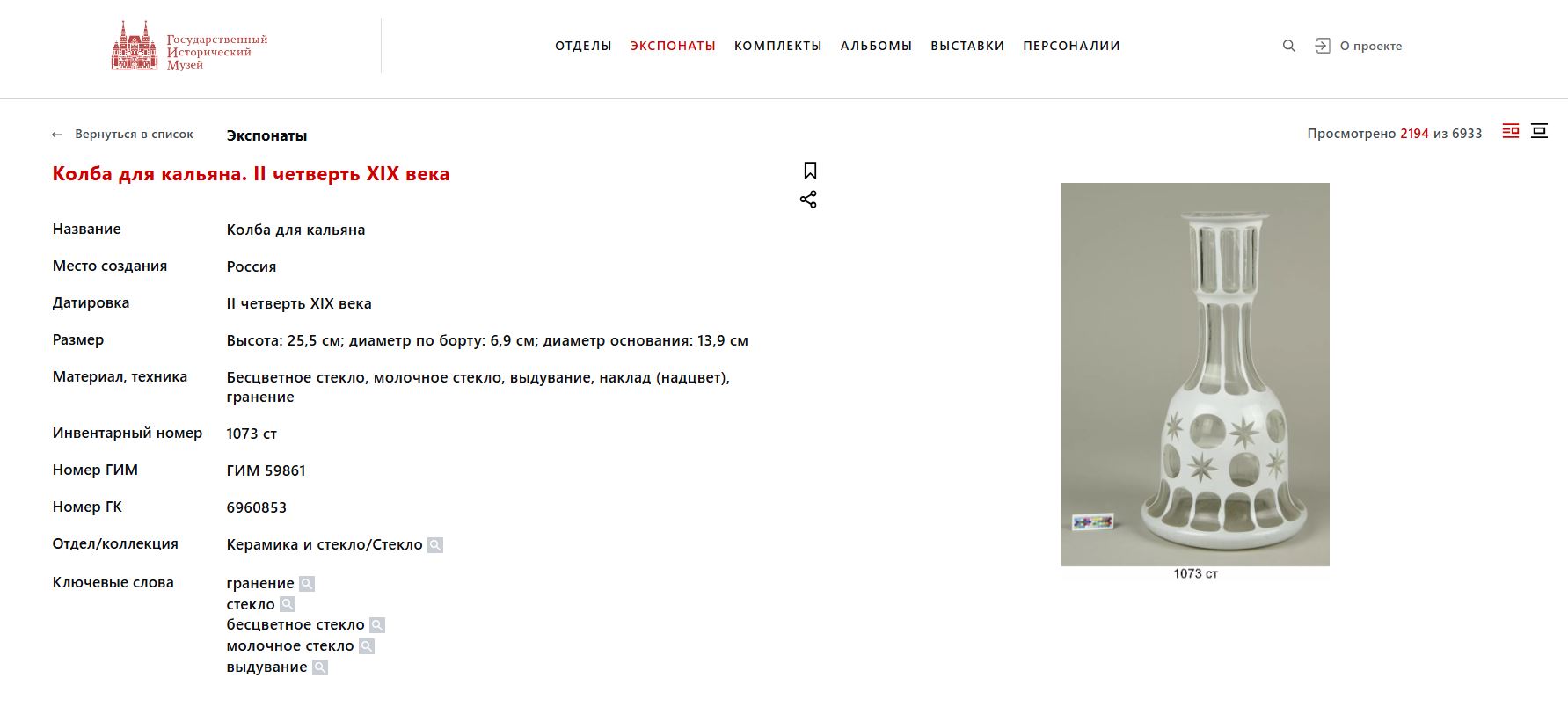 Молочник в готическом стиле.
Россия, Никольско-Бахметевский завод, середина XIX века.