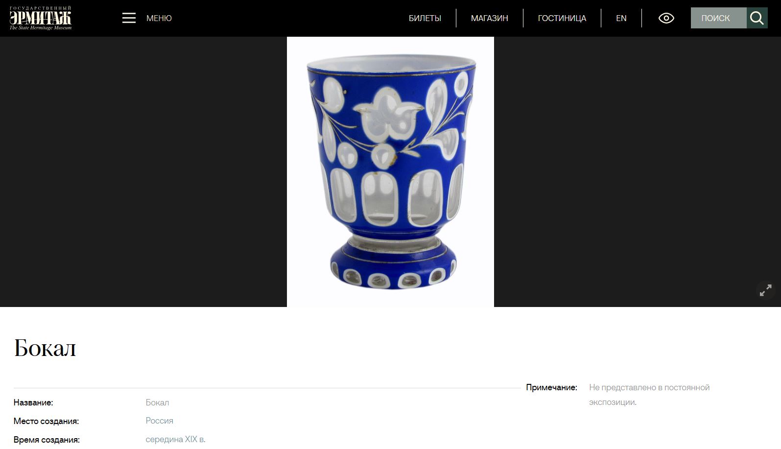 Стакан с блюдцем из трехслойного стекла.
Россия, Николо-Бахметевский стеклянный завод, середина XIX века.