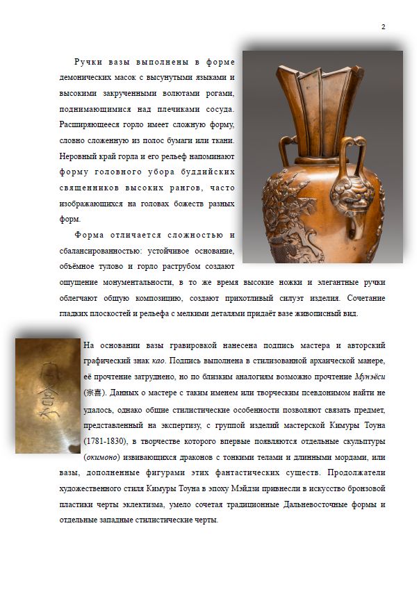 (С экспертизой) Бронзовая ваза «Драконы». 
Япония, 1920-1930 годы.