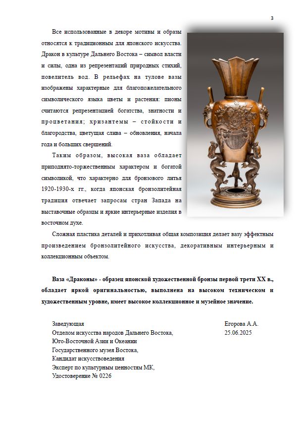 (С экспертизой) Бронзовая ваза «Драконы». 
Япония, 1920-1930 годы.