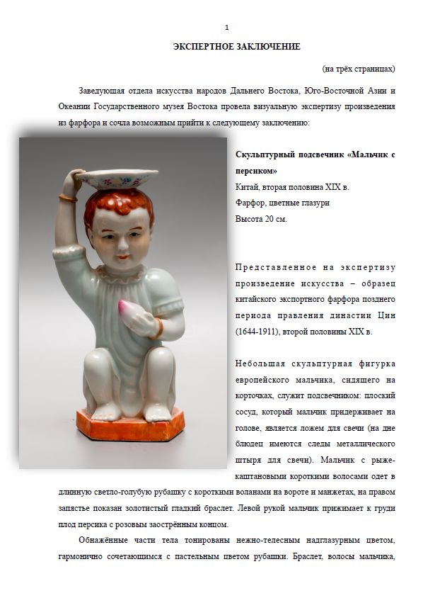 (С экспертизой) Подсвечник «Мальчик с персиком»
Китай, вторая половина XIX века.