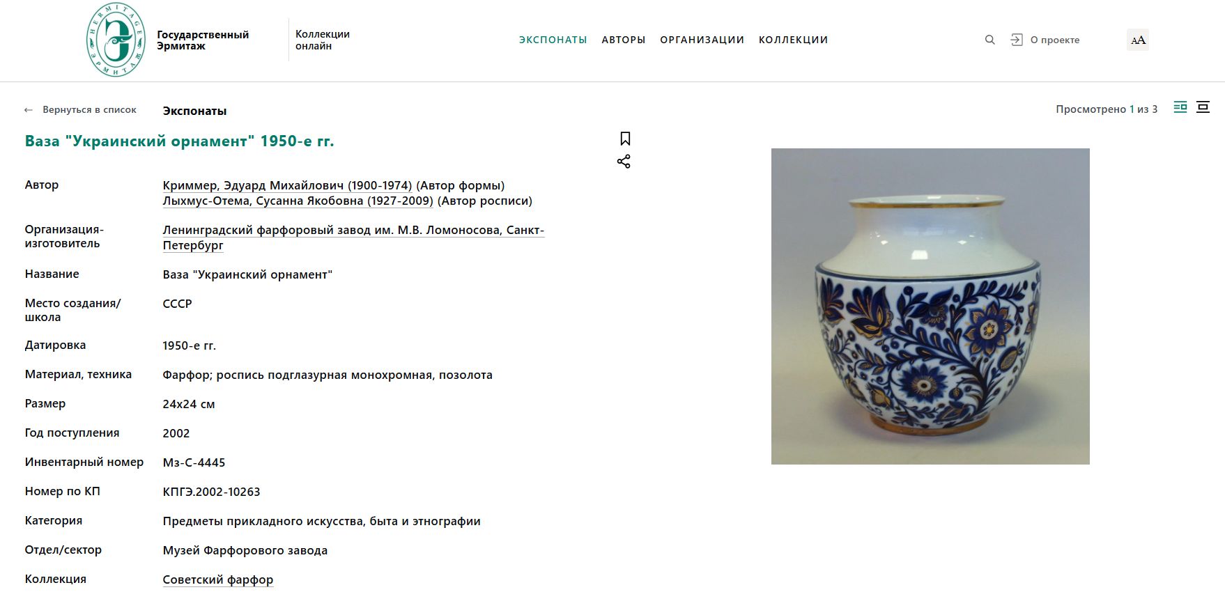 (В Эрмитаже. Лыхмус-Отема) Ваза «Украинский орнамент». СССР, Ленинградский фарфоровый завод, автор формы Э. М. Криммер, автор росписи С. Лыхмус-Отема, 1950-е годы.