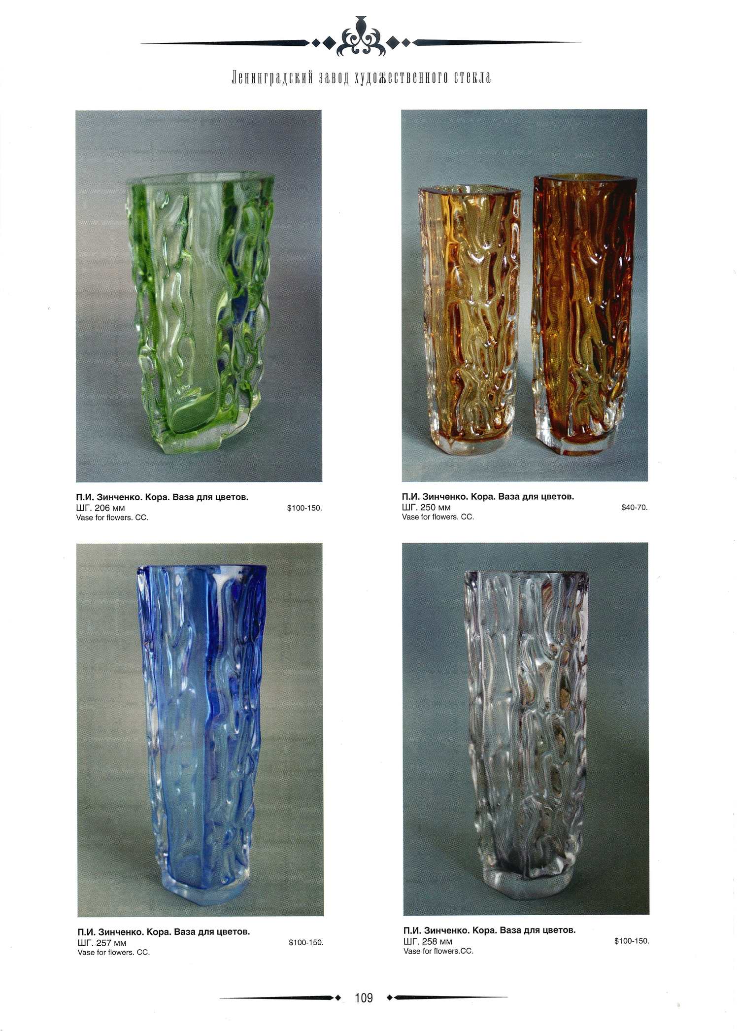 (ЛЗХИ) Ваза «Кора». СССР, Ленинградский завод художественного стекла, автор П.И. Зинченко, 1960-е -1970-е годы.