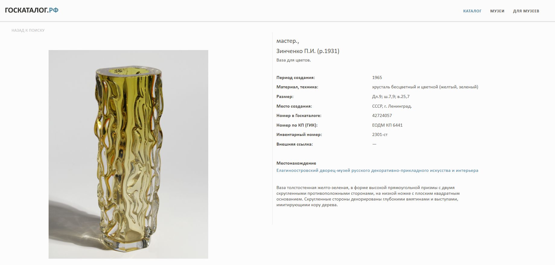 (ЛЗХИ) Ваза «Кора». СССР, Ленинградский завод художественного стекла, автор П.И. Зинченко, 1960-е -1970-е годы.