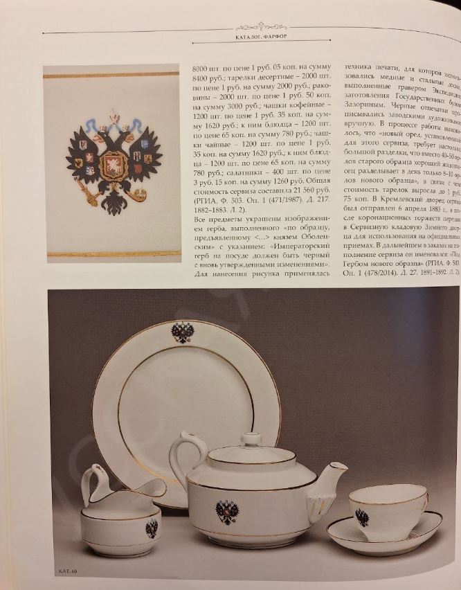 Ваза из «Коронационного» (Зимнедворского) сервиза. 
Россия, Императорский фарфоровый завод, 1881 год.