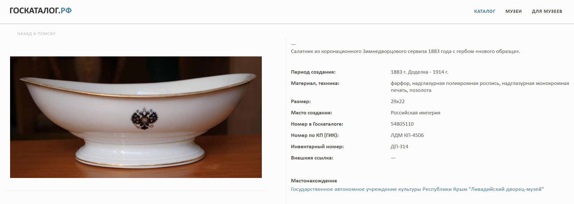 Ваза из «Коронационного» (Зимнедворского) сервиза. 
Россия, Императорский фарфоровый завод, 1881 год.