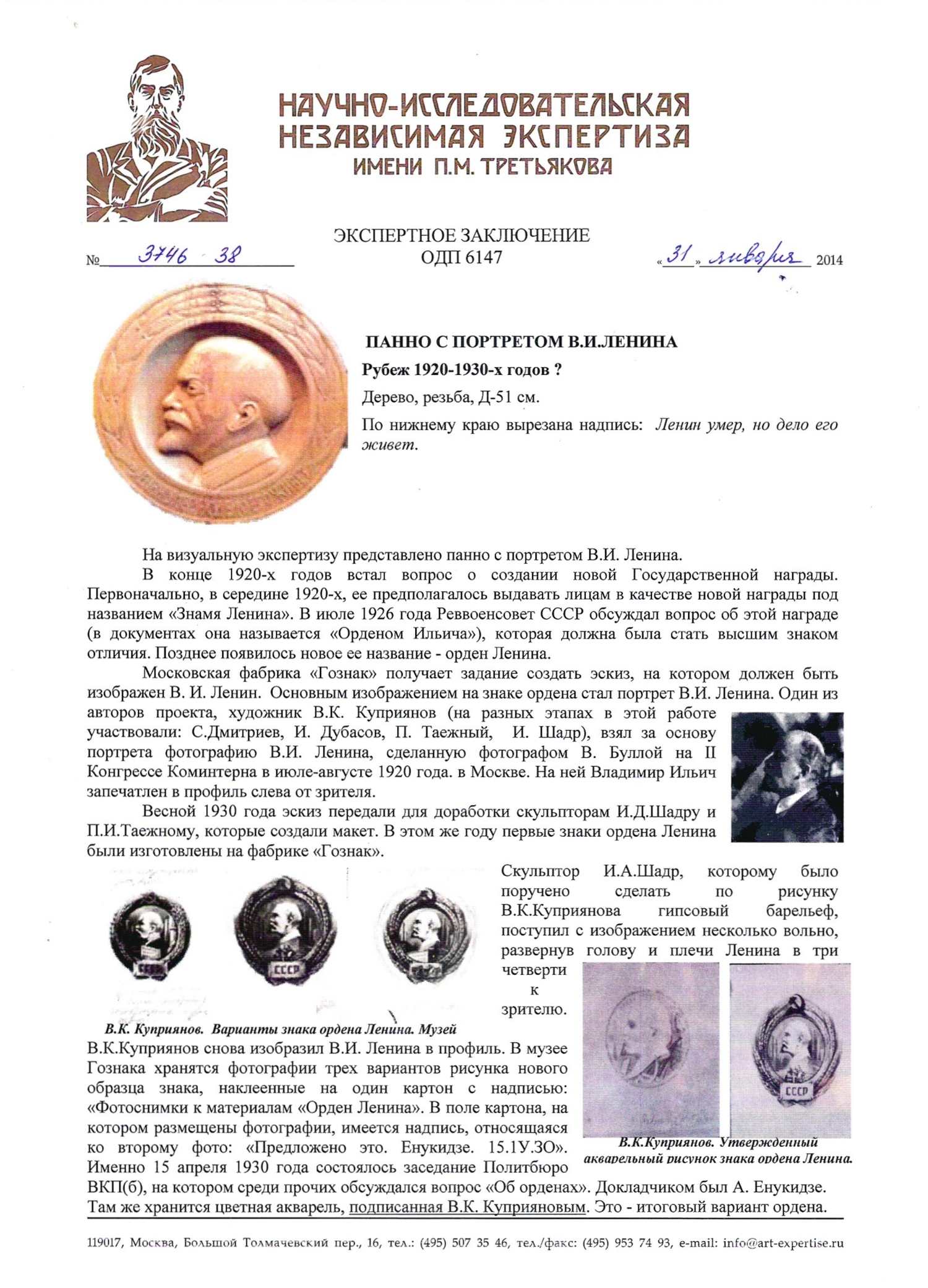 (С экспертизой) Панно с портретом Ленина «Ленин умер, но дело его живет». 
СССР, артели Сергиева Посада, рубеж 1920-1930-х годов.