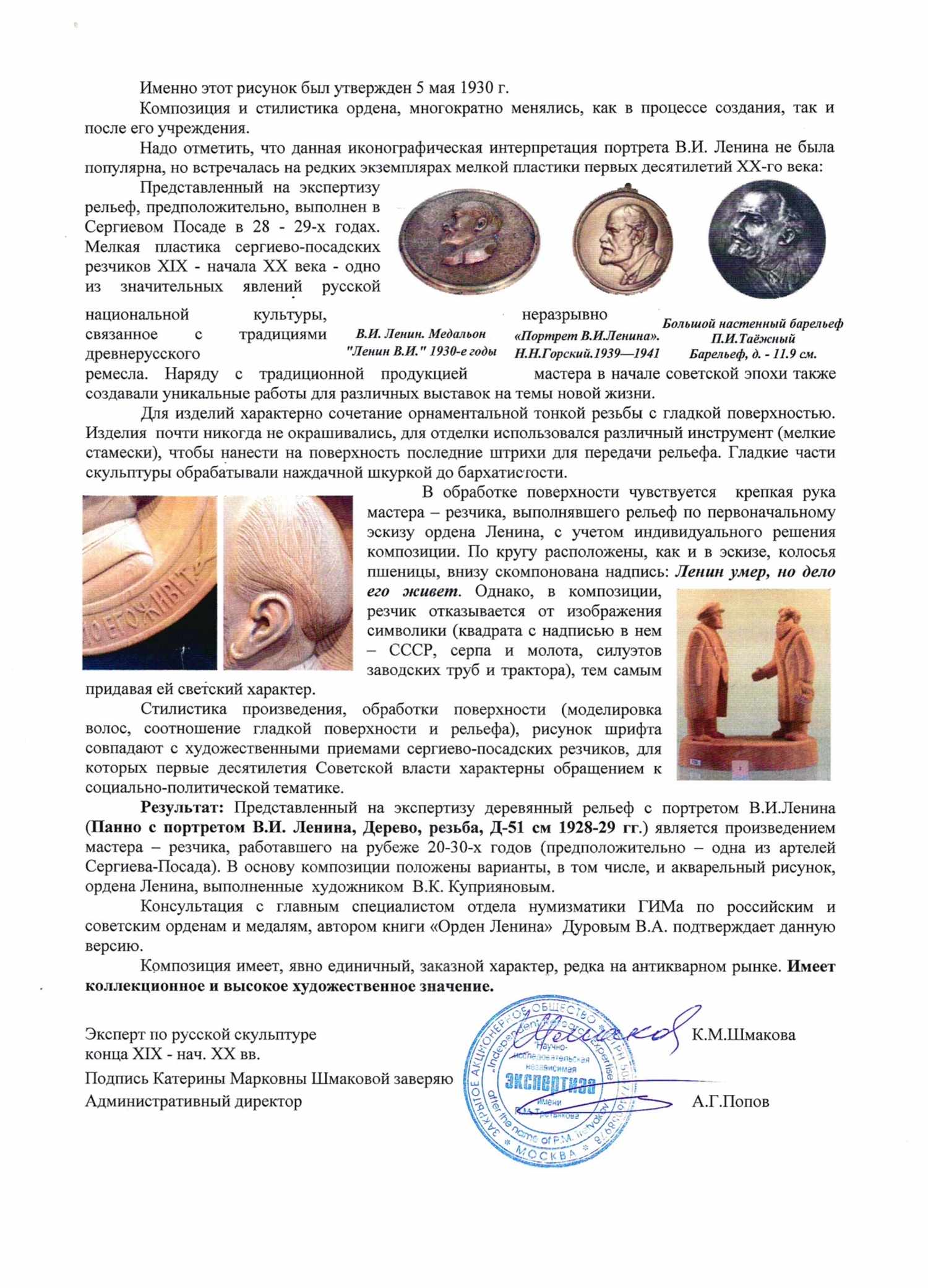 (С экспертизой) Панно с портретом Ленина «Ленин умер, но дело его живет». 
СССР, артели Сергиева Посада, рубеж 1920-1930-х годов.