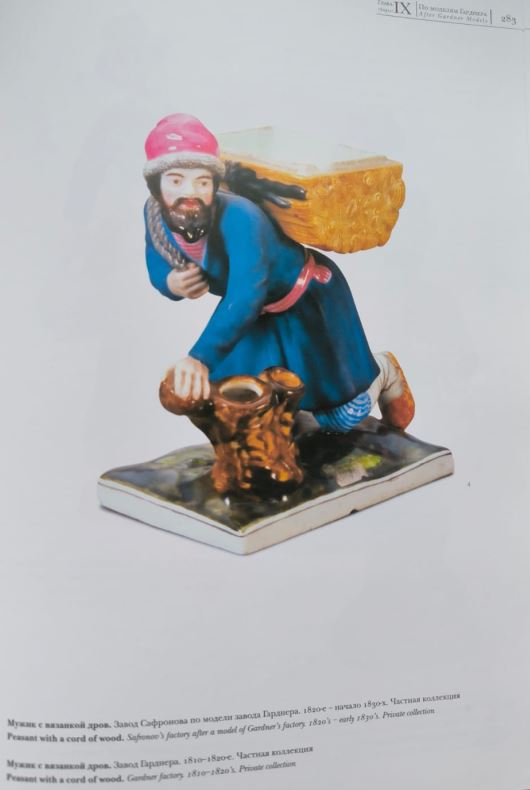 (Гарднер) Скульптура «Мужик с вязанкой дров».
Россия, фабрика Ф.Я. Гарднера, 1820-е – начало 1830-х.