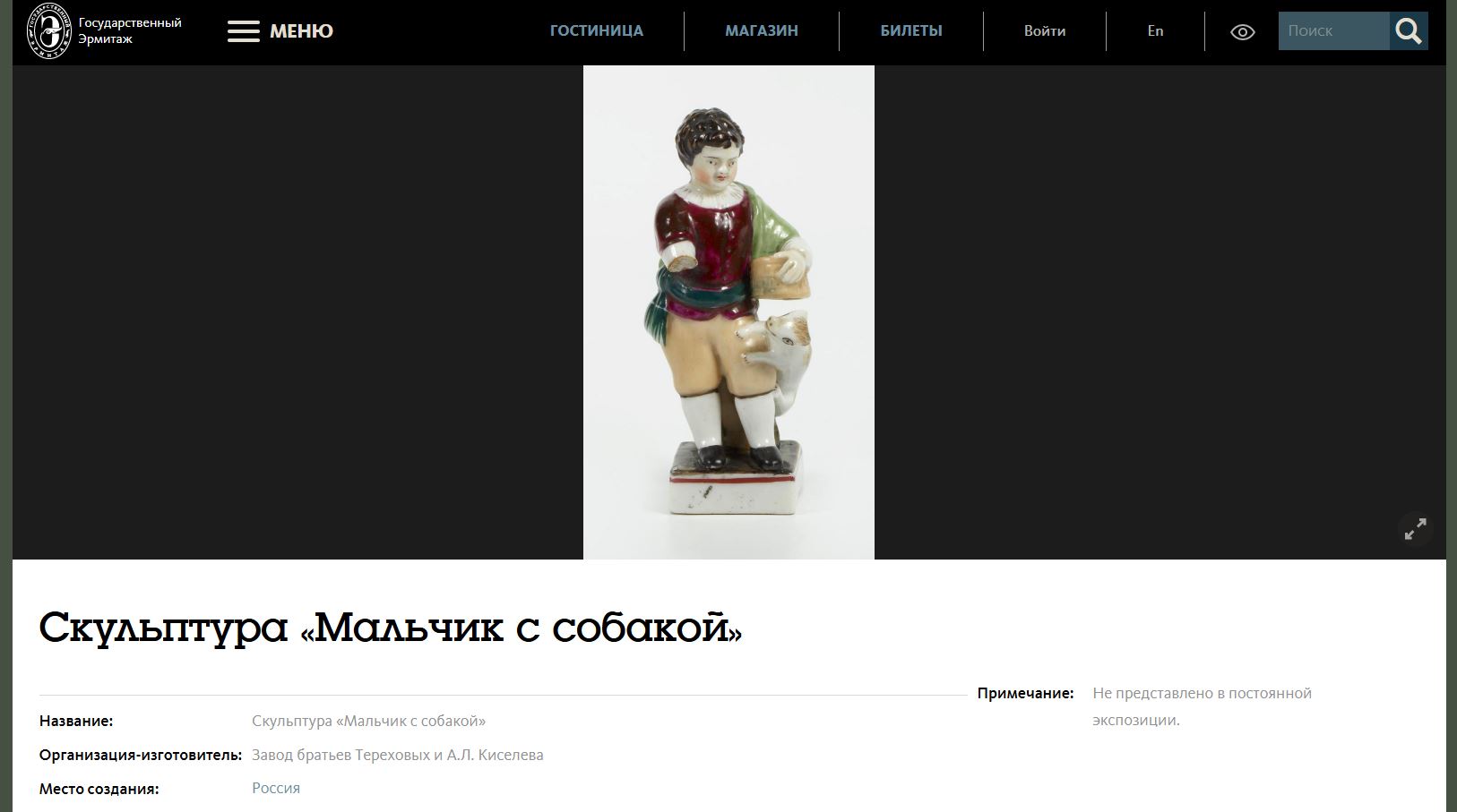 (Гарднер) Статуэтка «Мальчик с собакой». 
Россия, фабрика Ф.Я. Гарднера, 1830–1840-е годы.