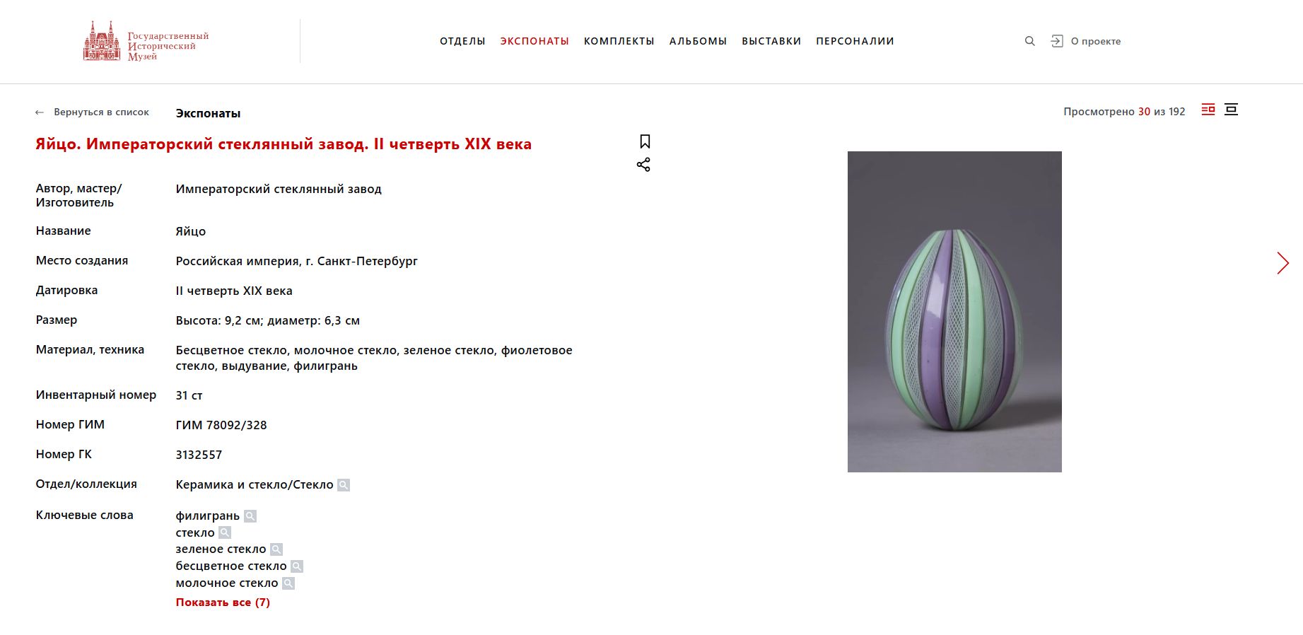 (ИСЗ) Пасхальное яйцо с старинным подвесом. Россия, Императорский Стеклянный завод, вторая половина XIX века.