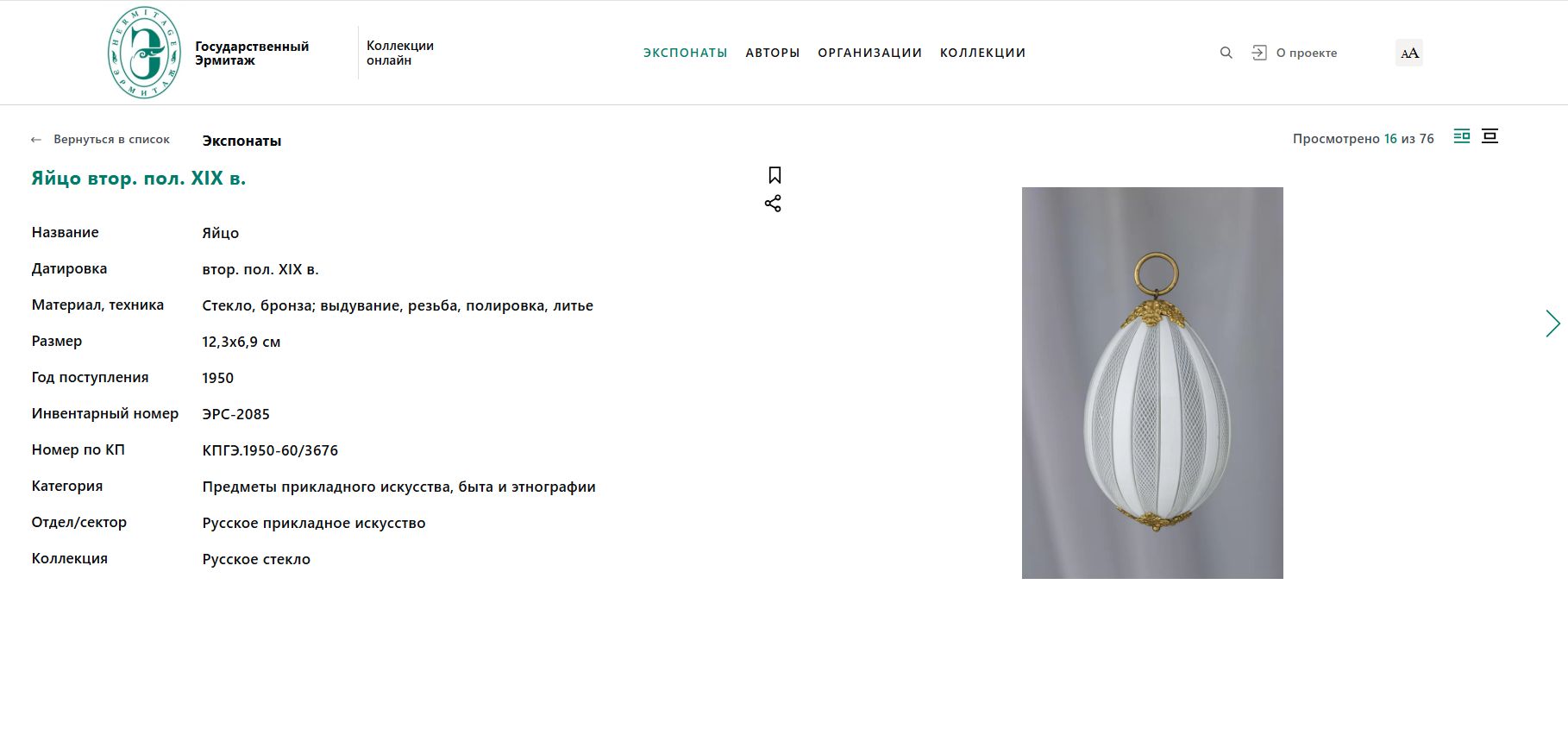 (ИСЗ)  Пасхальное яйцо с старинным подвесом. Россия, Императорский Стеклянный завод, вторая половина XIX века.