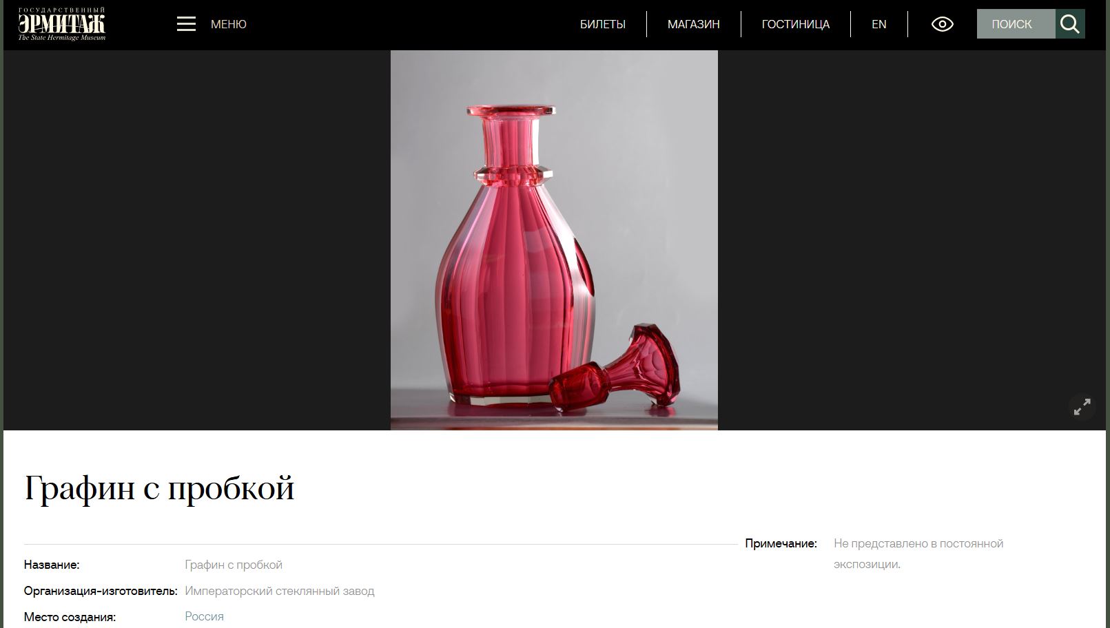 Графин прозрачного стекла с кобальтовым нацветом.
Середина- вторая половина XIX века.