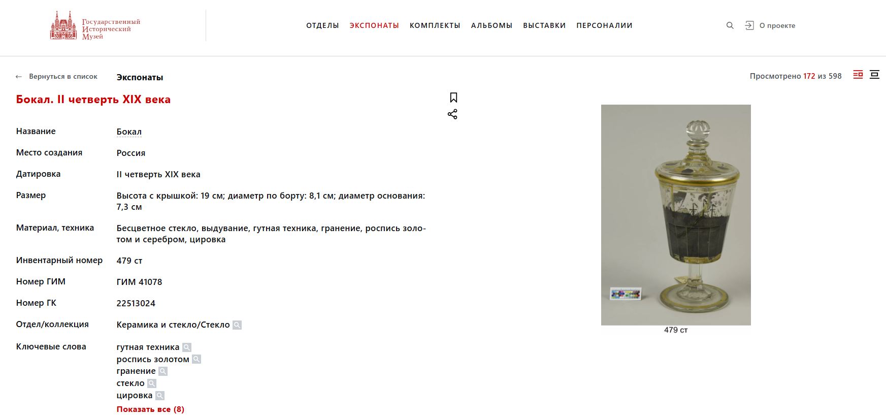 (Редкость. Санкт-Петербург. ИСЗ) Бокал с изображением  панорамного вида Санкт-Петербурга.
Россия, Императорский стеклянный завод, 1830-е – 1840-е годы.