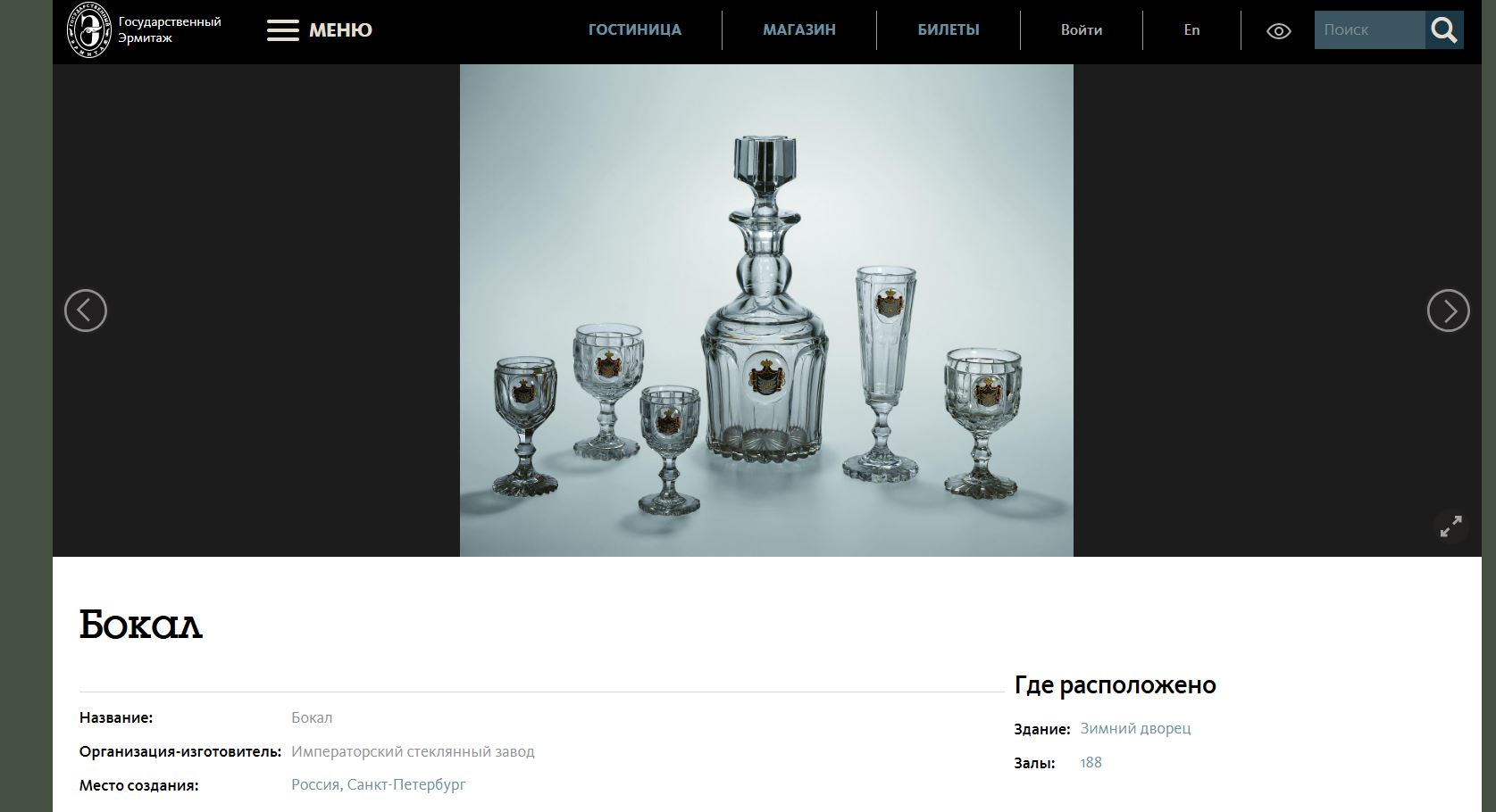 (ИСЗ) Графин из «Банкетного» сервиза цесаревича Александра Николаевича (будущего императора Александра II) Россия, Императорский стеклянный завод, 1841–1850 годы.