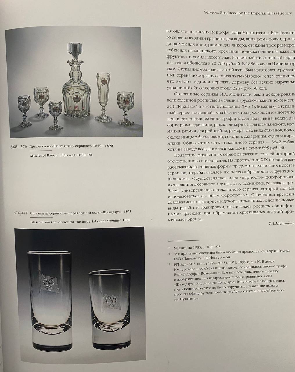 (ИСЗ) Графин из «Банкетного» сервиза цесаревича Александра Николаевича (будущего императора Александра II) Россия, Императорский стеклянный завод, 1841–1850 годы.
