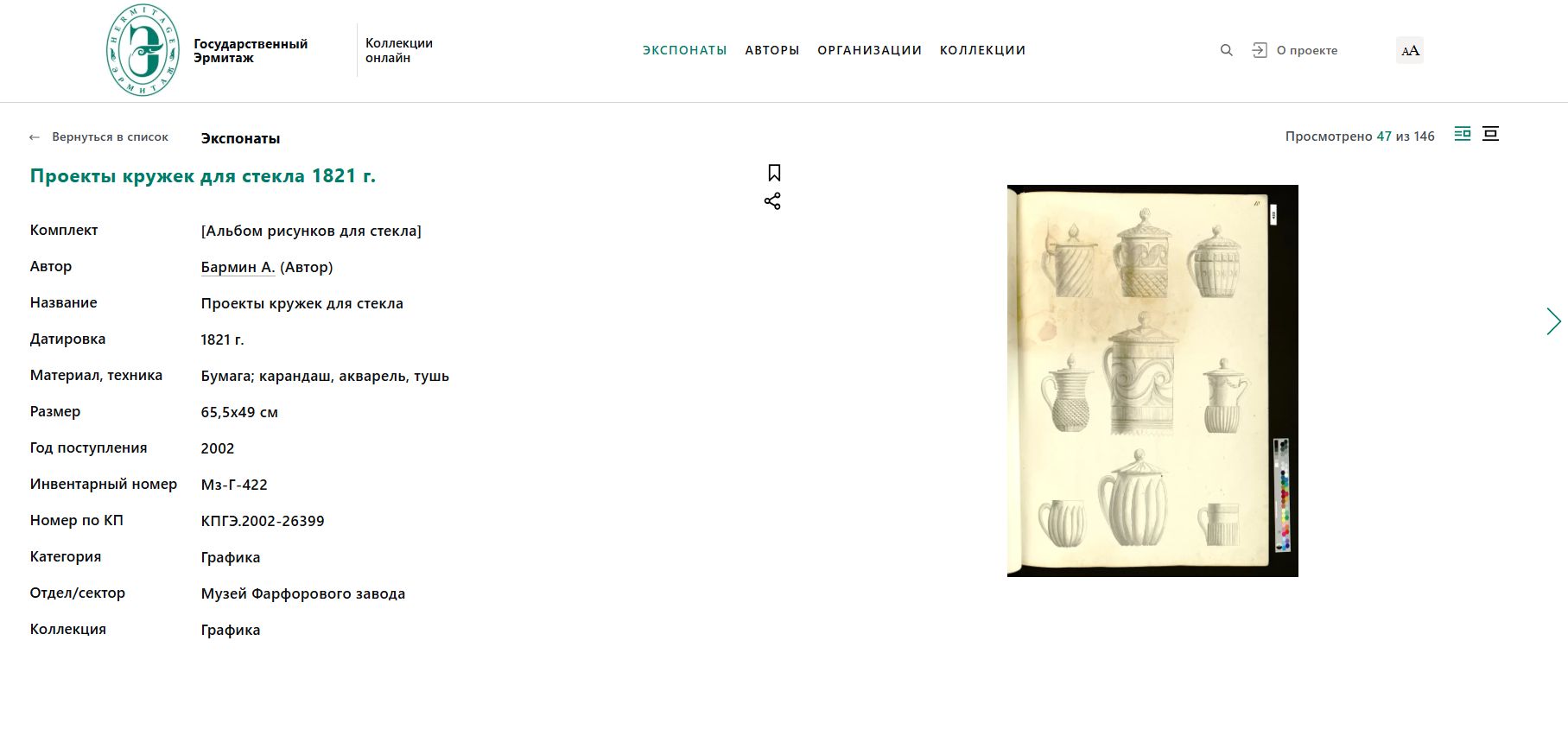 (ИСЗ. Бармин) Кружка в стиле шинуазри с фигурой китайца. Россия, Императорский стеклянный завод, по проекту А.Бармина, 1820-1830-е годы.