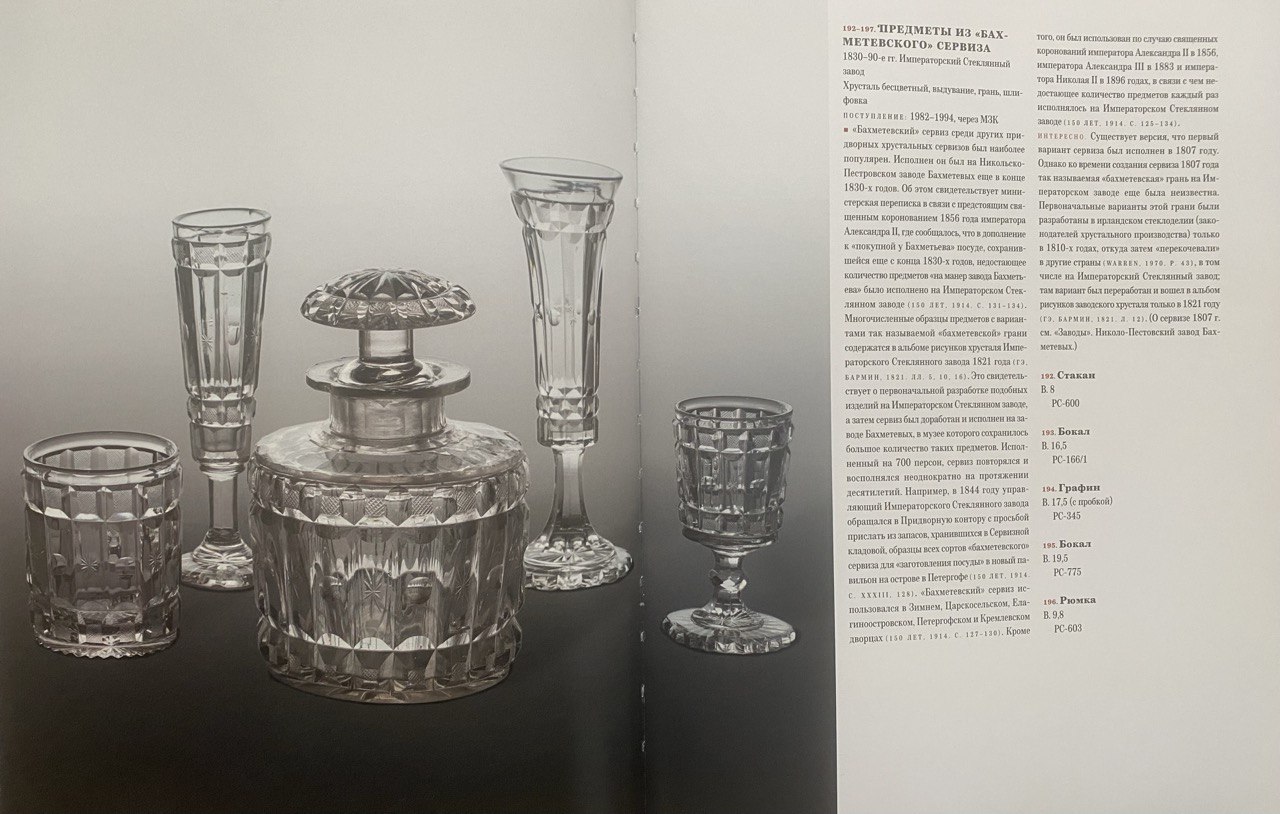 (ИСЗ. Сервиз из Зимнего дворца) Ваза из «Бахметевского сервиза». Россия, Императорский стеклянный завод, по проекту А. Бармина, 1820-1890-е годы.