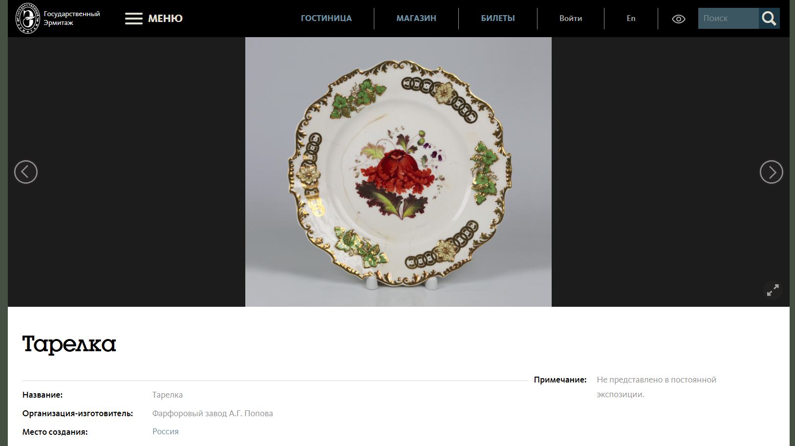 (Попов) Тарелка с рельефом и цветочной композицией. 
Россия, завод А.Г. Попова, 1810–1850-е годы.