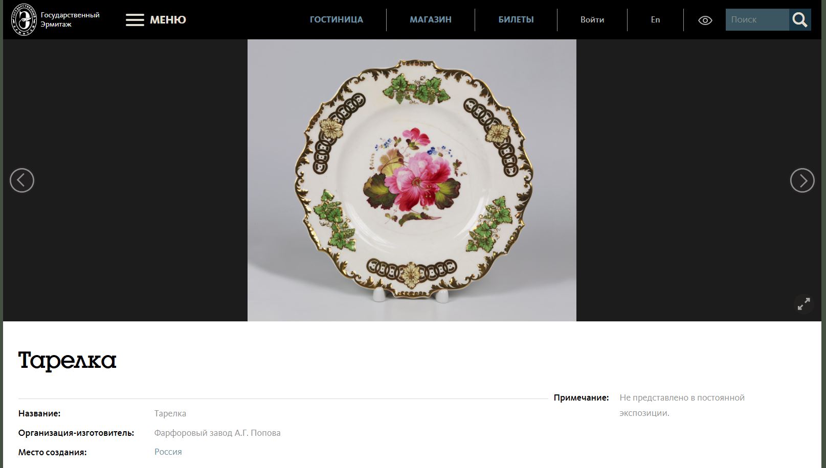 (Попов) Тарелка с рельефом и цветочной композицией. 
Россия, завод А.Г. Попова, 1810–1850-е годы.