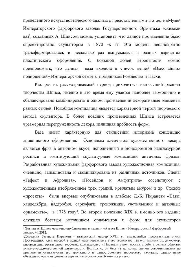(ИФЗ. Две экспертизы) Ваза с фризом в античном вкусе.
Россия, Санкт-Петербург, Императорский фарфоровый завод, по модели А.К. Шписа. 1870-е годы.