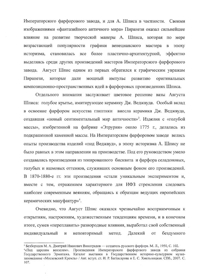(ИФЗ. Две экспертизы) Ваза с фризом в античном вкусе.
Россия, Санкт-Петербург, Императорский фарфоровый завод, по модели А.К. Шписа. 1870-е годы.