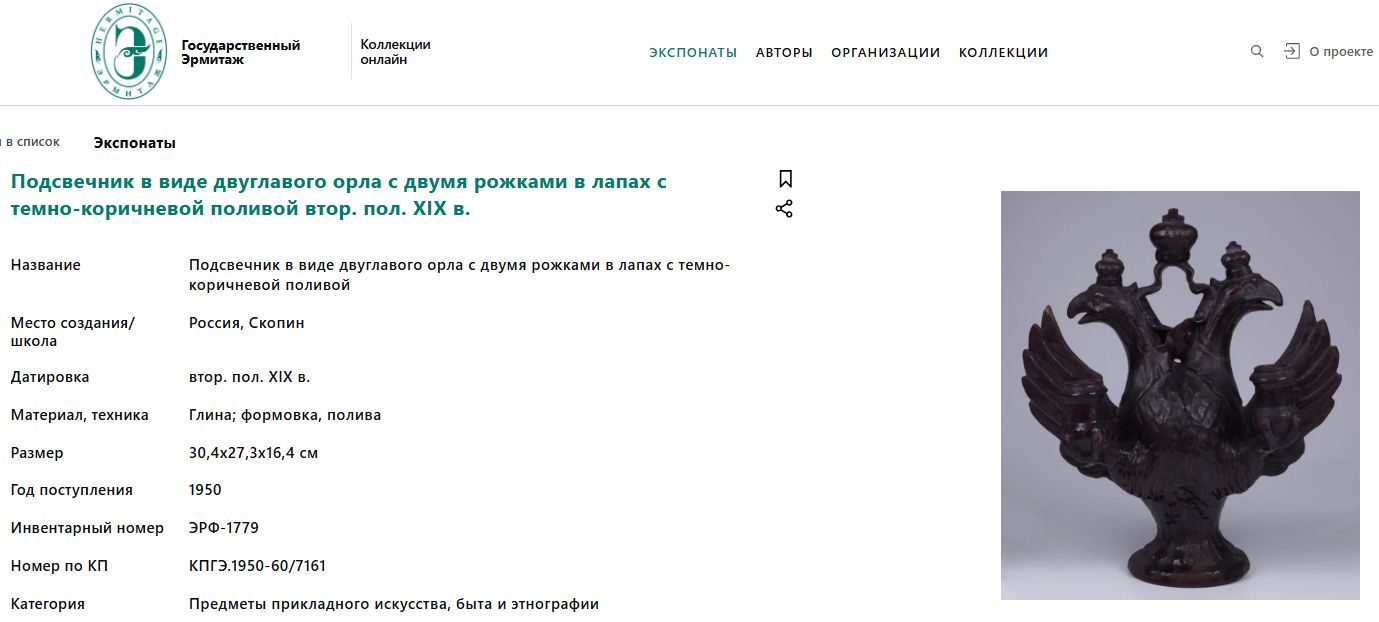 (Уникат. Императорский заказ К 300-летию дома Романовых) Скульптура-подсвечник «Двуглавый орел с инициалами Императора Николая II и императрицы Александры Федоровны». <br>Россия, Санкт-Петербург, 1910-е годы.