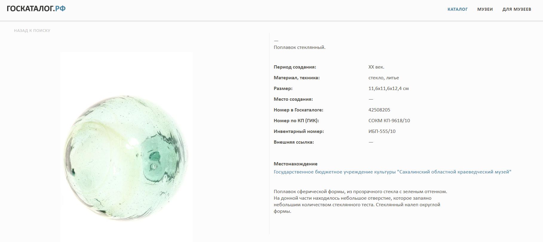 Шар (кухтыль) прозрачного стекла.
Россия, XIX-ХХ век.