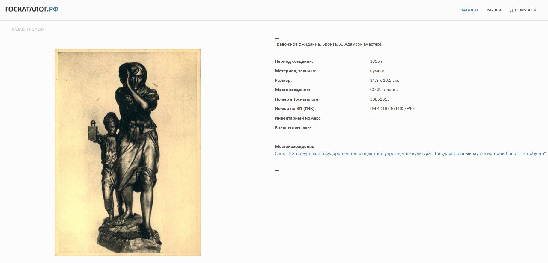 (82 см. А. Адамсон) Скульптура «Тревожное ожидание». Россия, скульптор - А. Адамсон, Завод художественной бронзы К.Ф. Верфеля, 1899.