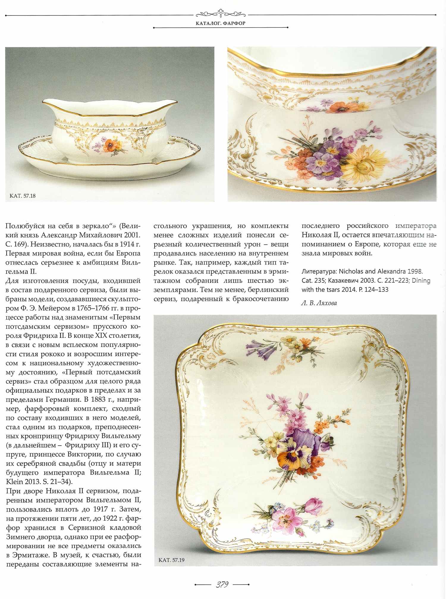 (Только в Эрмитаже. Свадебный сервиз Николая II) Соусник из сервиза, подаренного Вильгельмом II на свадьбу императора Николая II и Александры Федоровны. Германия, Королевская фарфоровая мануфактура в Берлине, автор модели Ф. Э. Мейер, 1894 г.