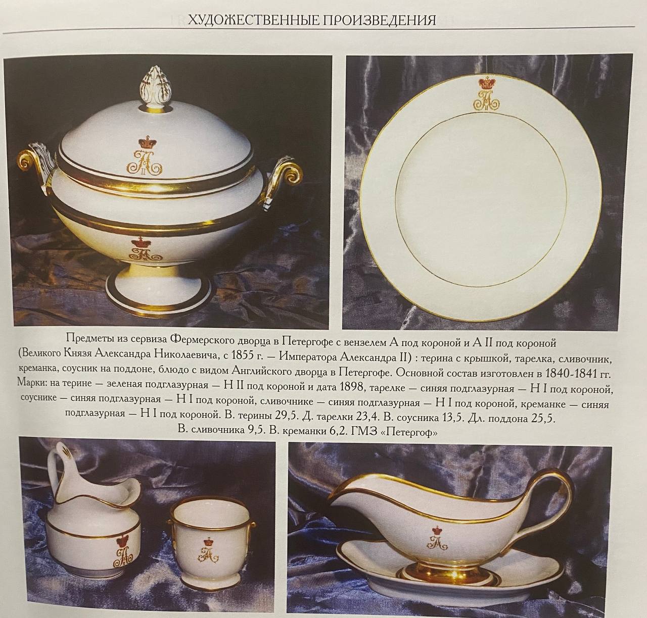 (Основной состав Фермерского сервиза) Блюдо из сервиза Фермерского дворца в Петергофе с вензелем цесаревича Александра (будущего императора Александра II). Россия, Санкт-Петербург, Императорский фарфоровый завод, 1840-е годы.