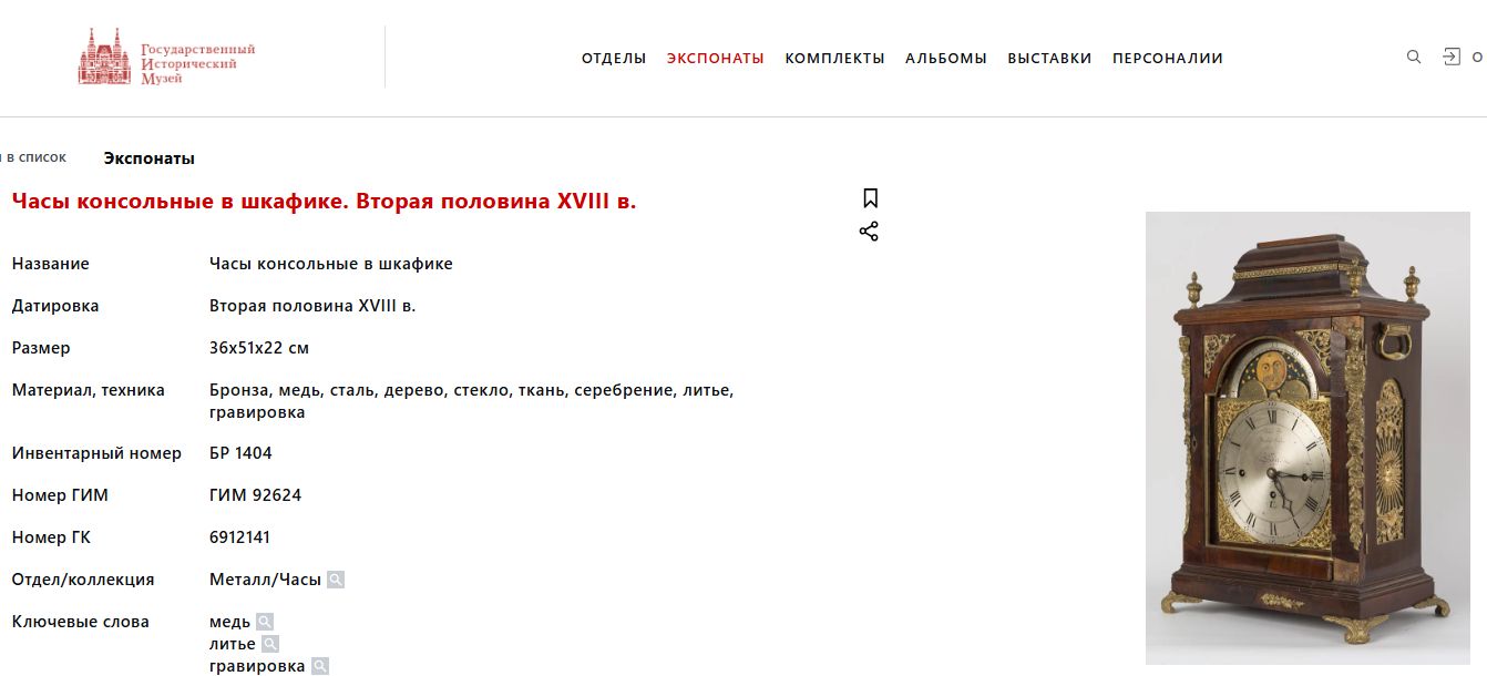 (Лондон. Середина XVIII века)  Часы консольные  с календарём. Англия, Лондон,  часовая мастерская Генри Тейлор. Середина XVIII века.