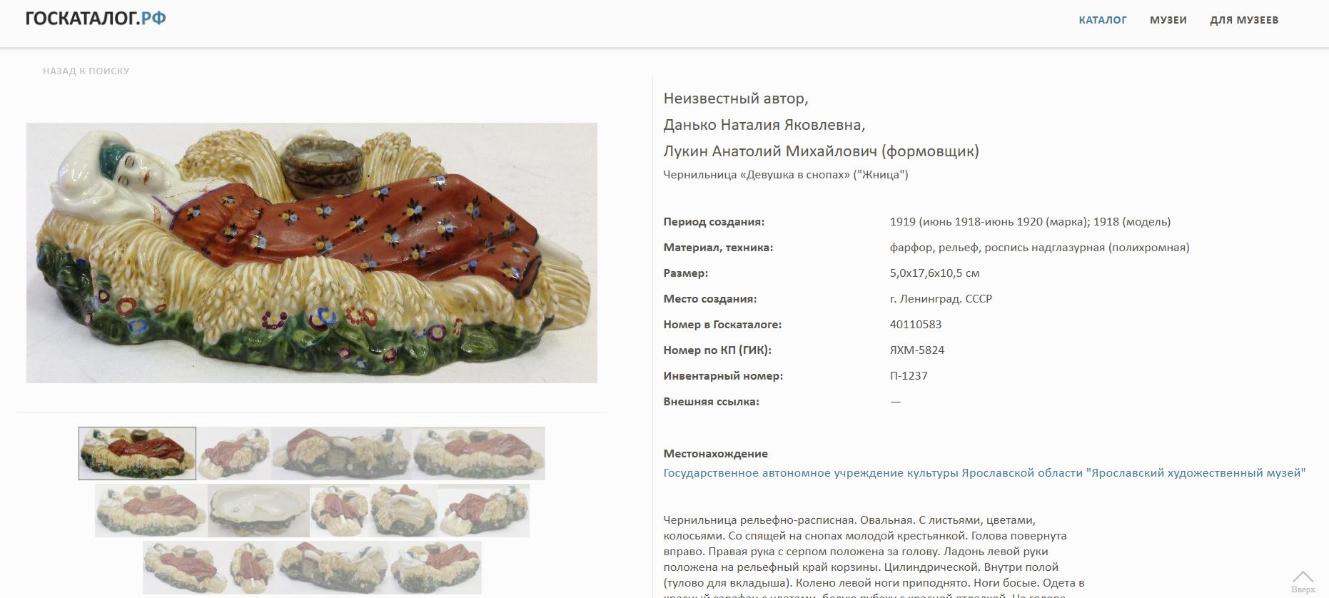 (Н.Я. Данько) Чернильница «Жница в снопах». 
СССР, ЛФЗ, автор модели Н.Я. Данько, 1920-1930 гг.