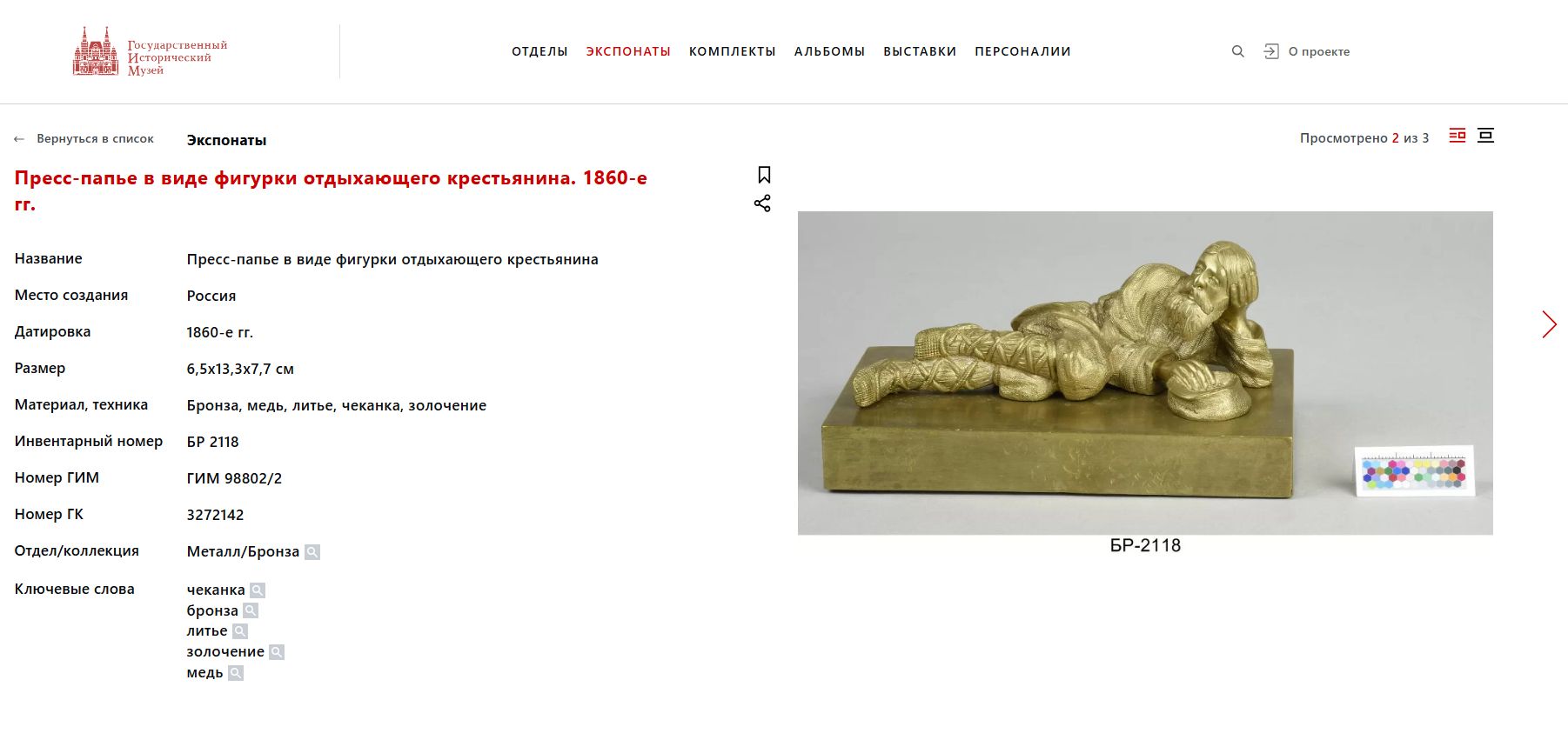 Скульптура кабинетная «Отдыхающий крестьянин». Россия, вторая половина XIX века.